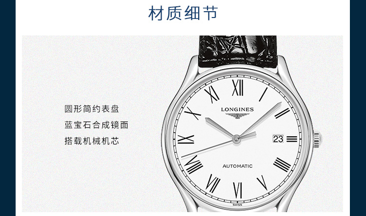 LONGINES/浪琴  律雅系列 全自动机械男表 L4.960.4.11.2