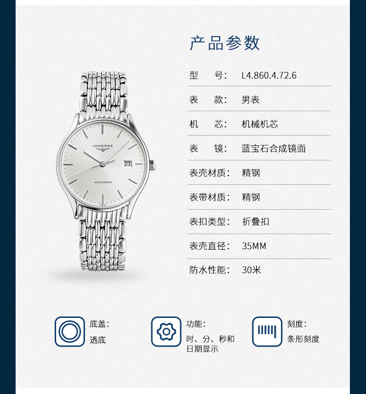 LONGINES/浪琴  律雅系列   自动机械 精钢 男表 L4.860.4.72.6  (7天内发货）