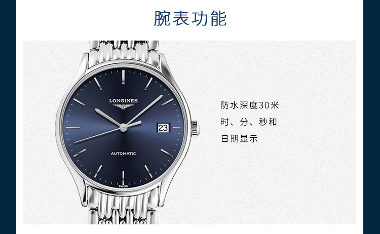 LONGINES/浪琴  律雅系列 35mm蓝盘 L4.860.4.92.6 自动机械男表 7天内发货