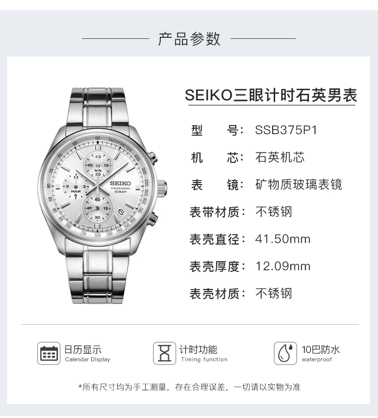 SEIKO/精工 计时系列商务三眼休闲时尚白盘钢带防水石英男士腕表SSB375P1