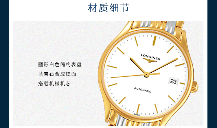 LONGINES/浪琴  律雅系列L4.860.2.12.7 自动机械 精钢镀18K金 男表 7天内发货