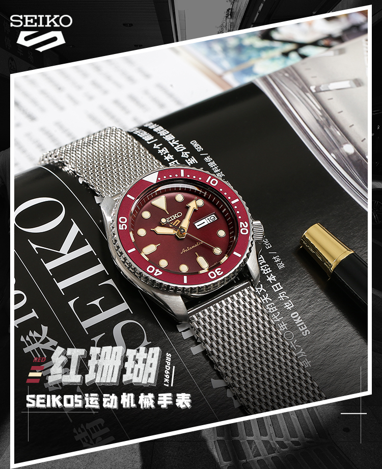 SEIKO/精工 5号系列100米防水自动机械米兰带红珊瑚运动男表 SRPD69K1