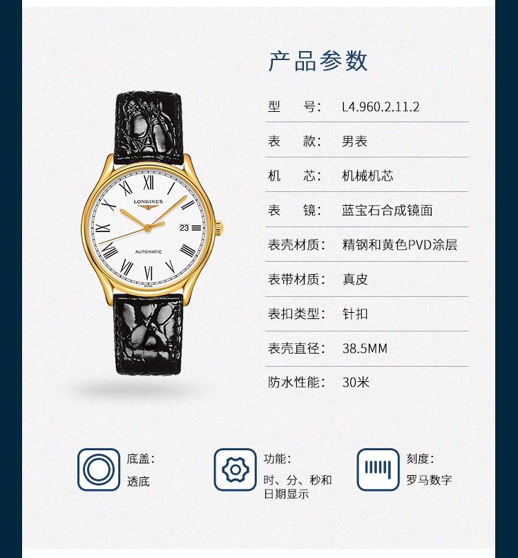 LONGINES/浪琴  律雅系列L4.960.2.11.2 自动机械 精钢镀18K金 男表 7天内发货