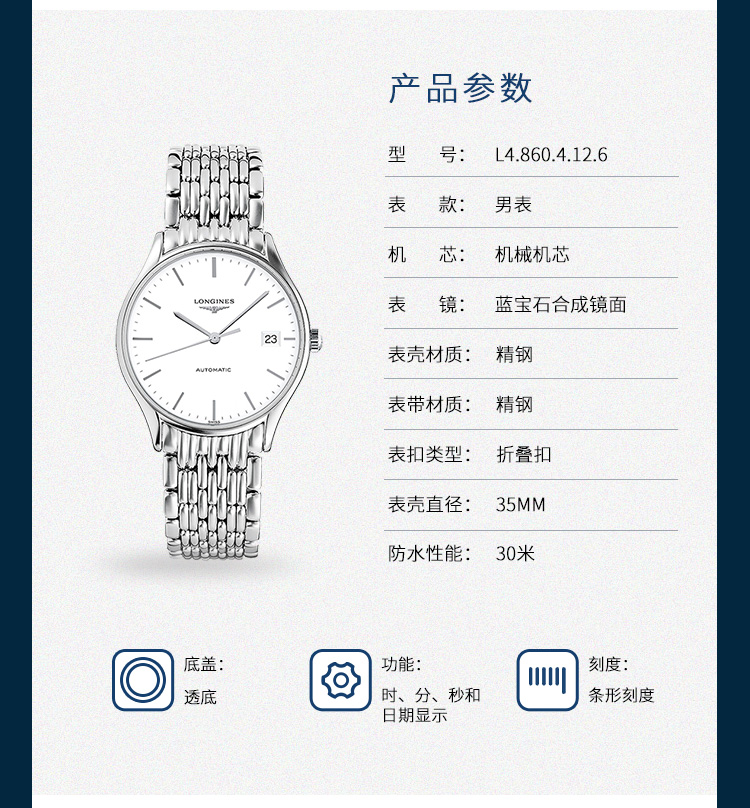 LONGINES/浪琴  律雅系列 自动机械 精钢 男表 L4.860.4.12.6  （7天内发货）