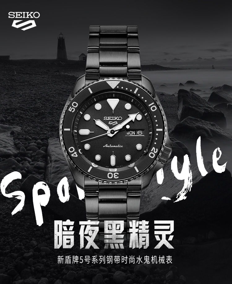 SEIKO/精工 5号系列100米防水自动机械钢带暗夜精灵运动男表 SRPD65K1