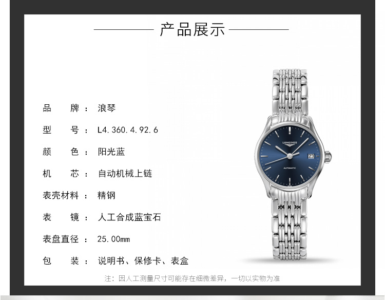 LONGINES/浪琴  律雅系列 自动机械 精钢 女表 L4.360.4.92.6 （7天内发货）