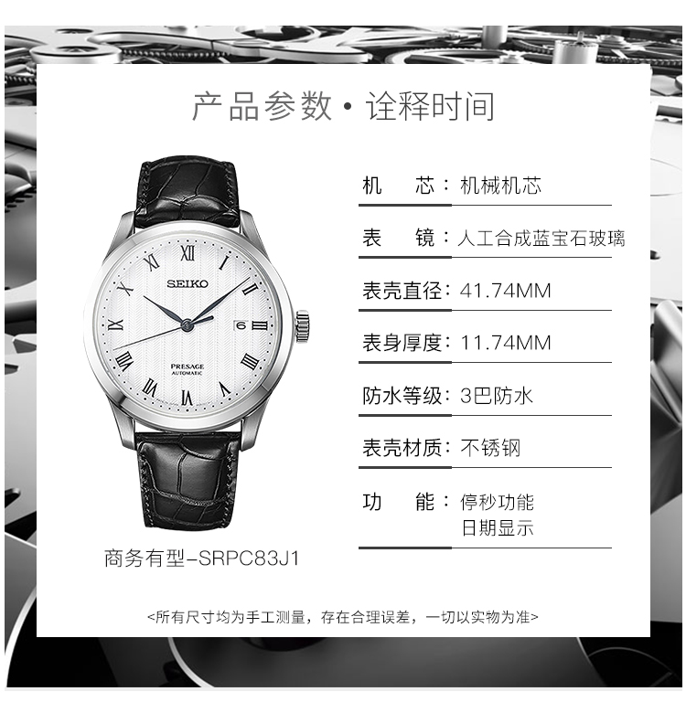 SEIKO/精工 Presage领航系列原装自动机械透底时尚休闲商务男表SRPC83J1