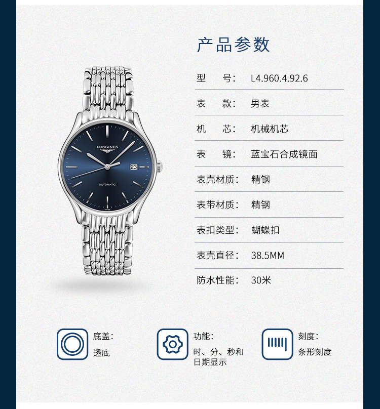 LONGINES/浪琴  律雅系列 L4.960.4.92.6自动机械 精钢 男表 7天内发货