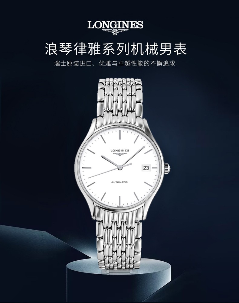 LONGINES/浪琴  律雅系列 自动机械 精钢 男表 L4.860.4.12.6  （7天内发货）