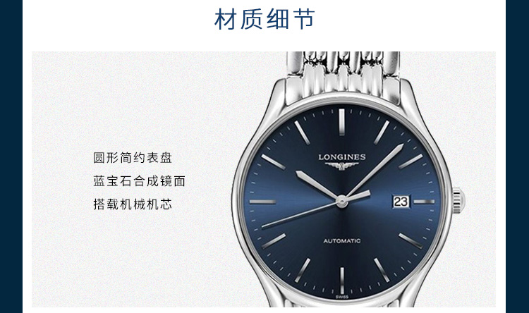 LONGINES/浪琴  律雅系列 L4.960.4.92.6自动机械 精钢 男表 7天内发货