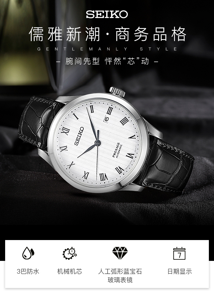 SEIKO/精工 Presage领航系列原装自动机械透底时尚休闲商务男表SRPC83J1