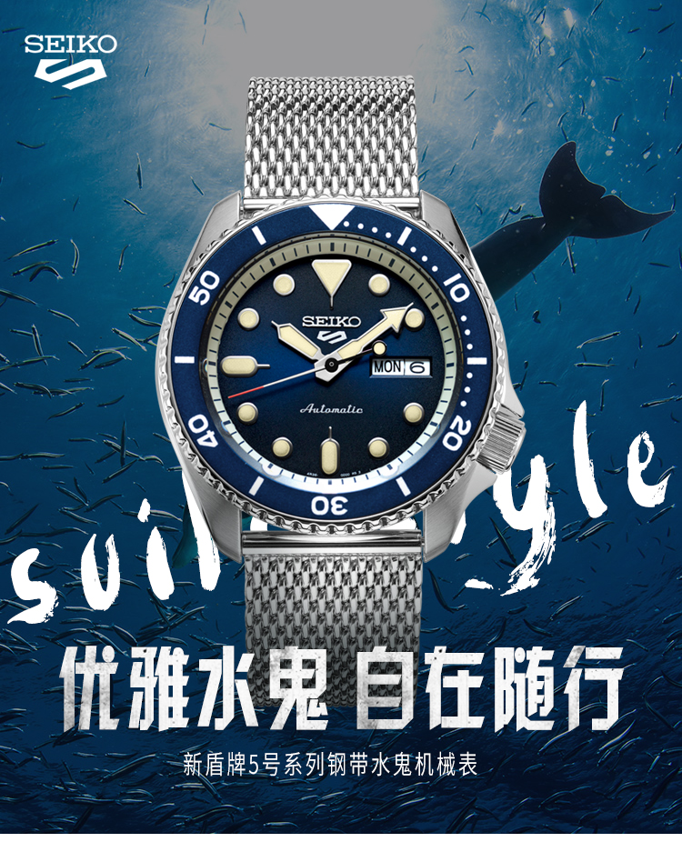 SEIKO/精工 5号系列100米防水自动机械钢带蓝盘水鬼运动男表 SRPD71K1