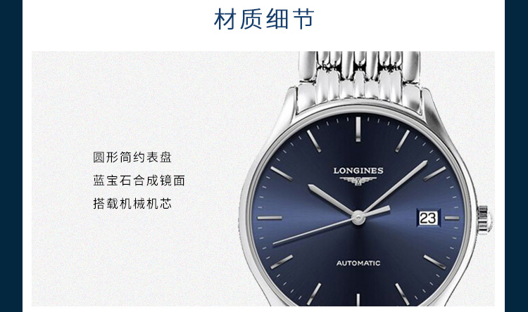 LONGINES/浪琴  律雅系列 35mm蓝盘 L4.860.4.92.6 自动机械男表 7天内发货