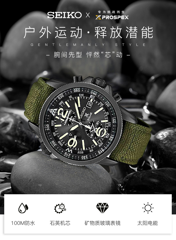 SEIKO/精工 Prospex系列日本原装进口太阳能黑盘尼龙带户外罗盘计时石英防水男表SSC295J1