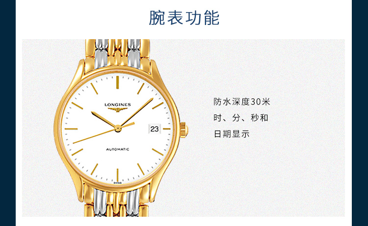 LONGINES/浪琴  律雅系列L4.860.2.12.7 自动机械 精钢镀18K金 男表 7天内发货