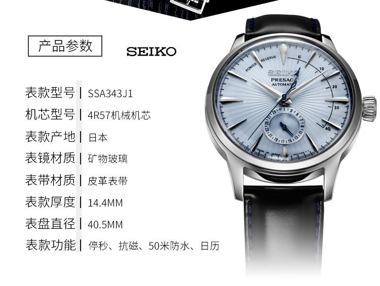 SEIKO/精工 Presage领航鸡尾酒系列原装进口能量显示休闲商务防水自动机械男士腕表SSA343J1