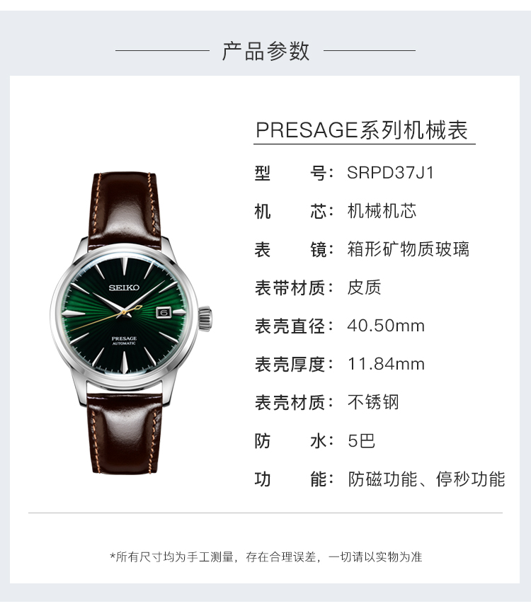 SEIKO/精工 Presage领航鸡尾酒系列休闲商务防水自动机械男士腕表SRPD37J1