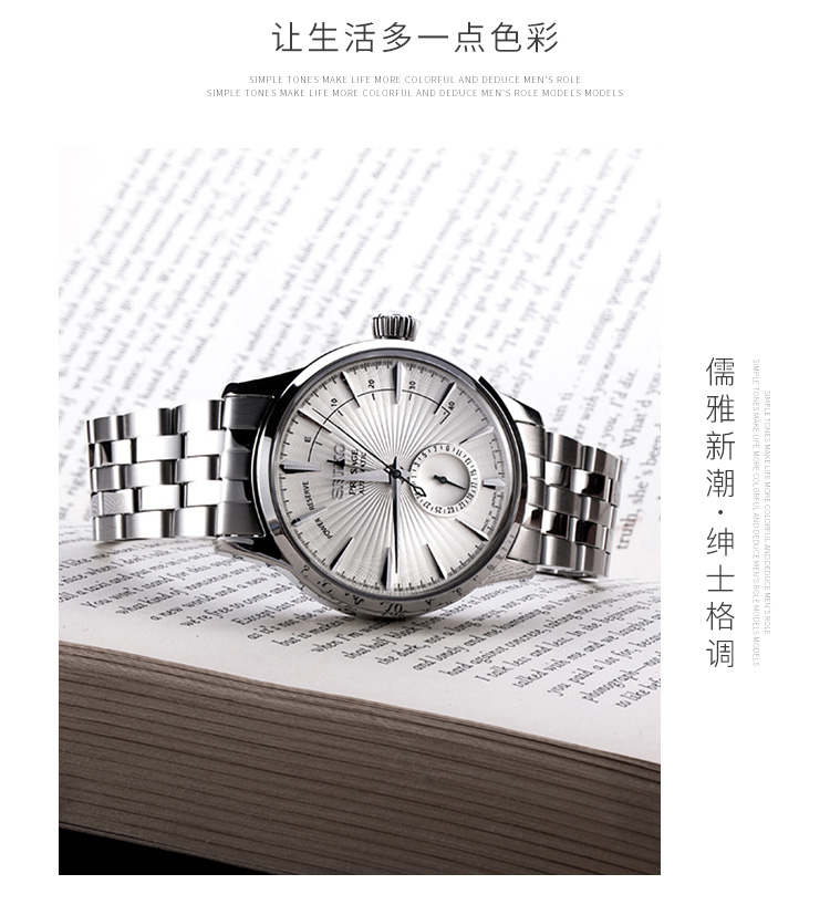 SEIKO/精工 PRESAGE领航系列日本原装进口鸡尾酒白盘钢带能量显示自动机械男表SSA341J1