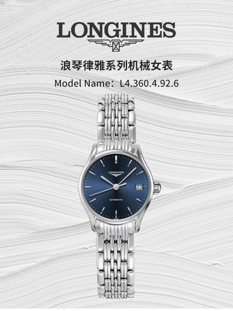 LONGINES/浪琴  律雅系列 自动机械 精钢 女表 L4.360.4.92.6 （7天内发货）