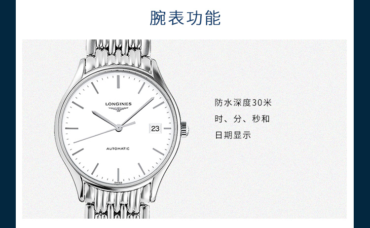 LONGINES/浪琴  律雅系列 自动机械 精钢 男表 L4.860.4.12.6  （7天内发货）