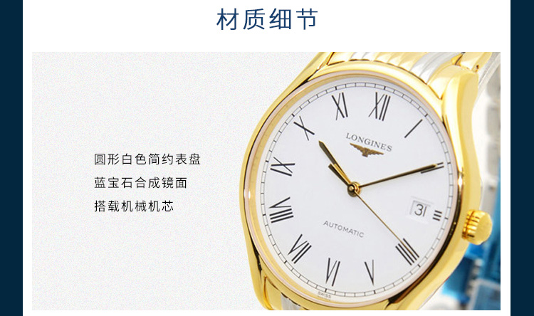 LONGINES/浪琴  律雅系列L4.860.2.11.7 自动机械 精钢镀18K金 男表 7内发货