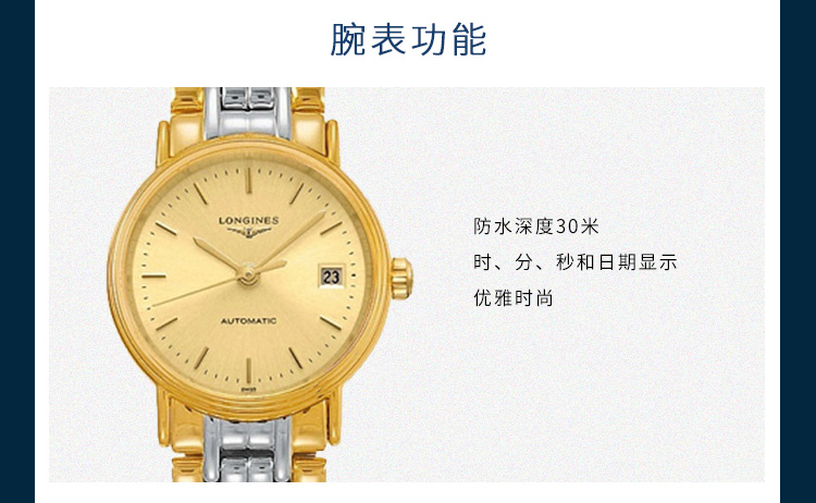 LONGINES/浪琴  瑰丽系列 自动机械 精钢镀K金 女表 L4.321.2.32.7 (7天内发货）