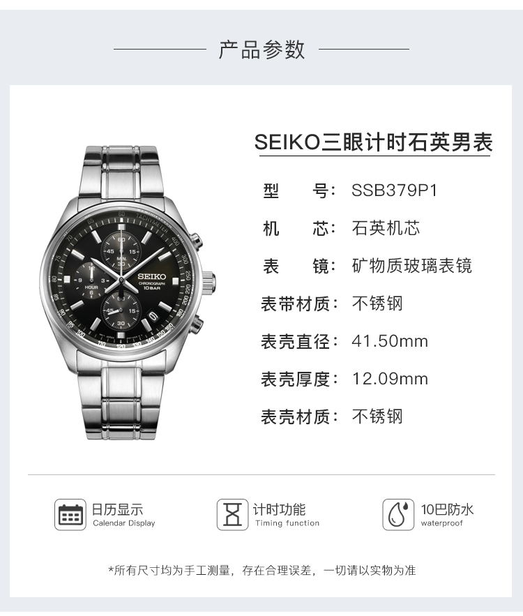 SEIKO/精工 计时系列商务三眼休闲黑盘钢带石英男表 SSB379P1