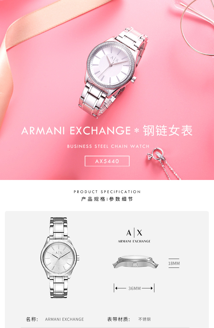 阿玛尼手表 ARMANI EXCHANGE/ARMANI EXCHANGE简约钢带时尚女士石英腕表AX5440