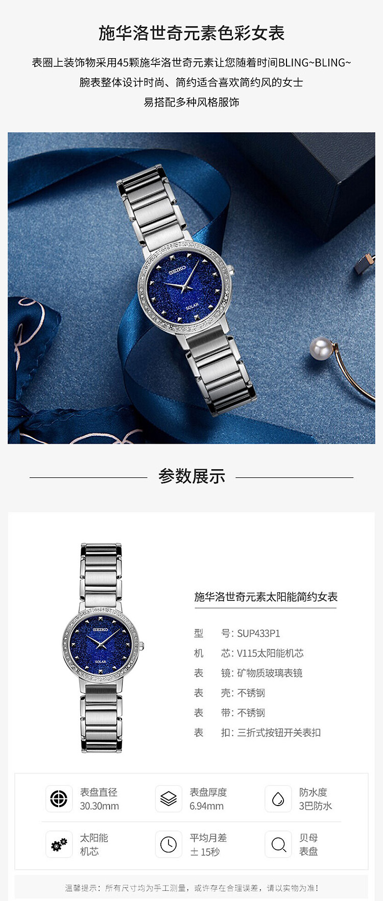 SEIKO/精工 时尚腕表施华洛世奇元素表圈满天星空蓝表盘太阳能石英女士腕表SUP433P1