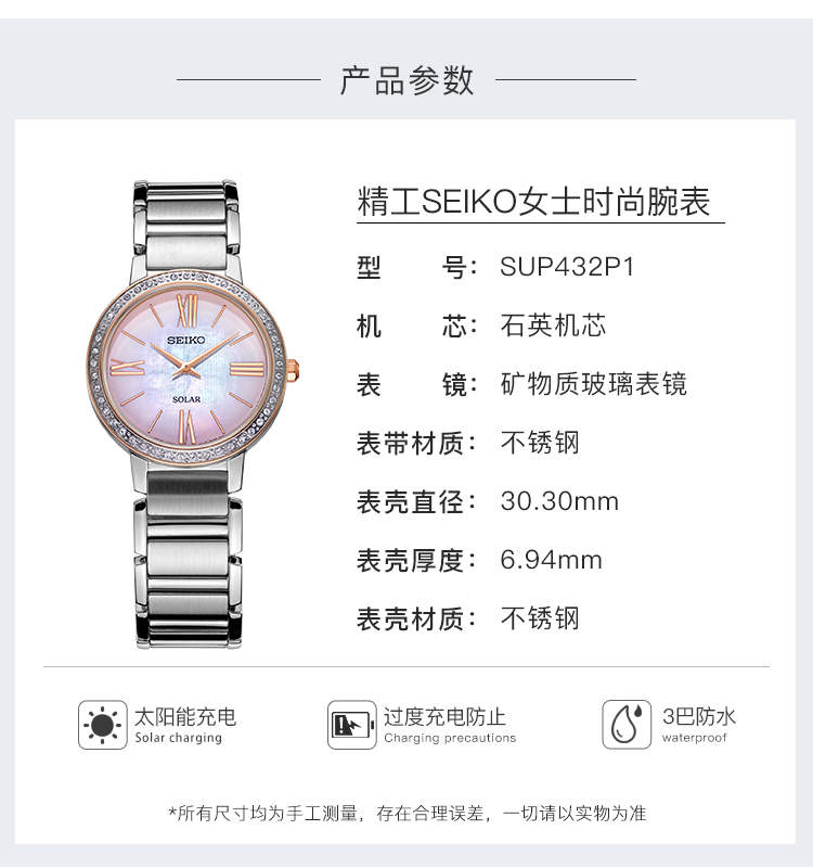 SEIKO/精工 时尚腕表施华洛世奇元素表圈贝母色表盘太阳能石英女士腕表SUP432P1