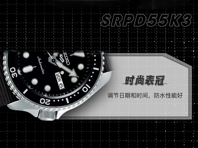 SEIKO/精工 5号系列100米防水自动机械运动帆布袋小黑豹男表 SRPD55K3