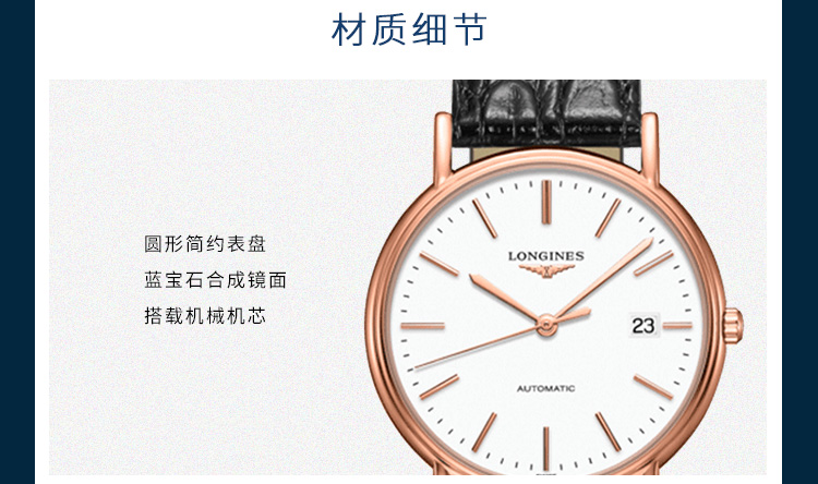 LONGINES/浪琴  瑰丽系列 镀玫瑰金皮带 L4.922.1.12.2 机械男表 7天内发货