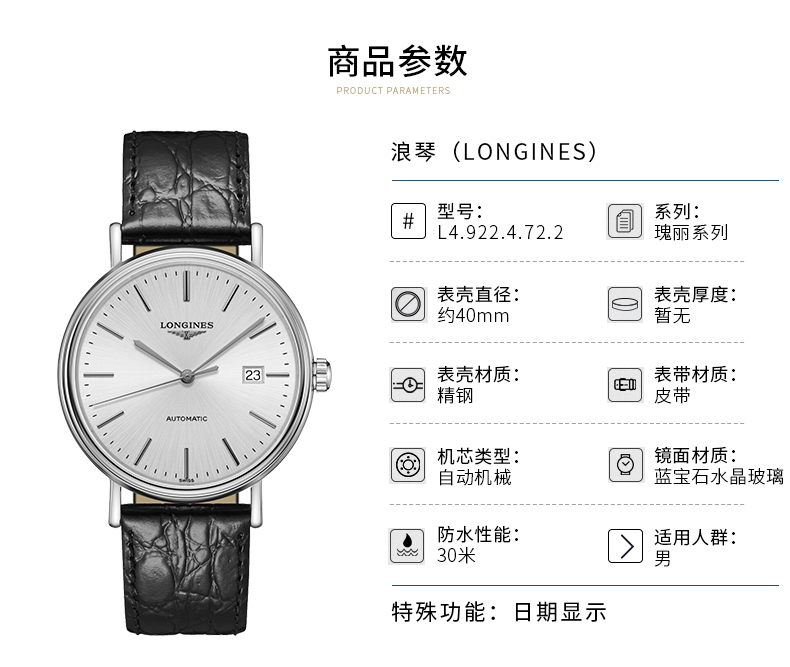 LONGINES/浪琴  时尚系列 自动机械机芯 精钢 男表 L4.922.4.72.2 （7天内发货）