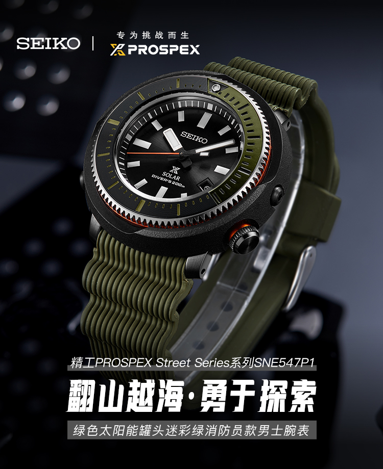 SEIKO/精工 PROSPEX系列200米防水运动石英绿色太阳能罐头男表SNE547P1