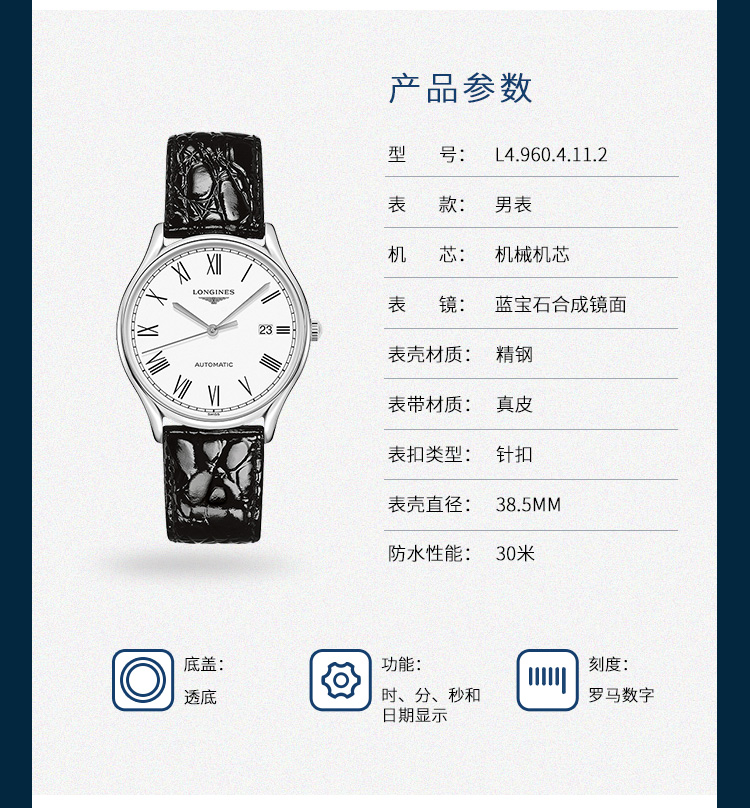 LONGINES/浪琴  律雅系列 全自动机械男表 L4.960.4.11.2