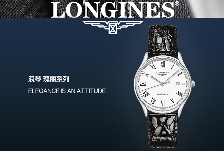 LONGINES/浪琴  律雅系列 全自动机械男表 L4.960.4.11.2