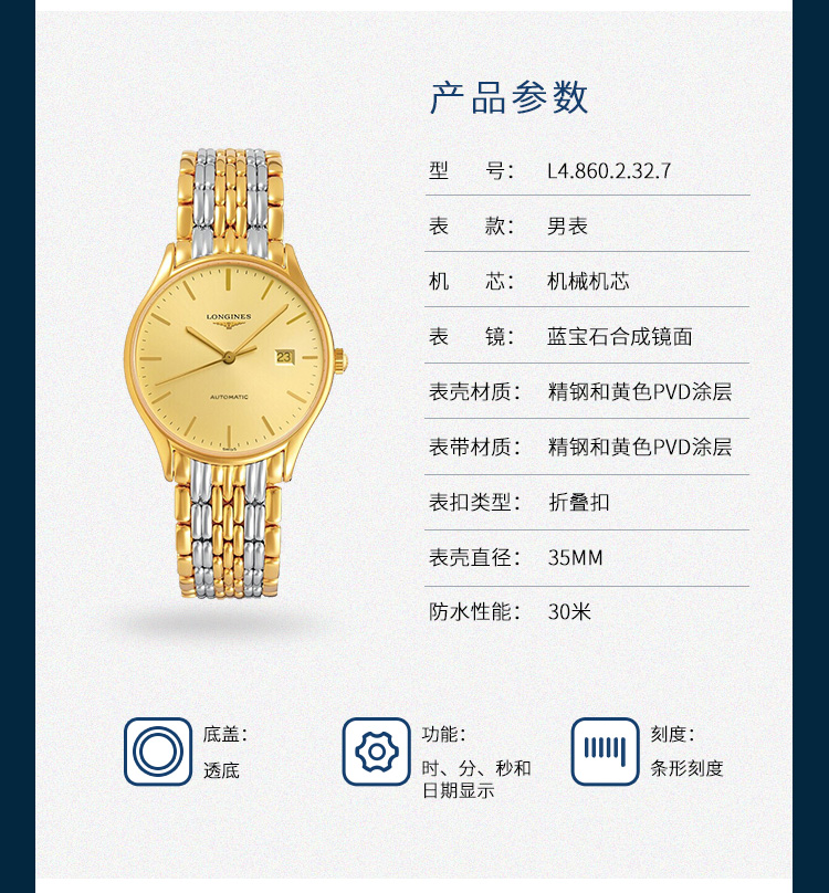 LONGINES/浪琴  律雅系列L4.860.2.32.7自动机械 精钢镀18K金 男表 7天内发货