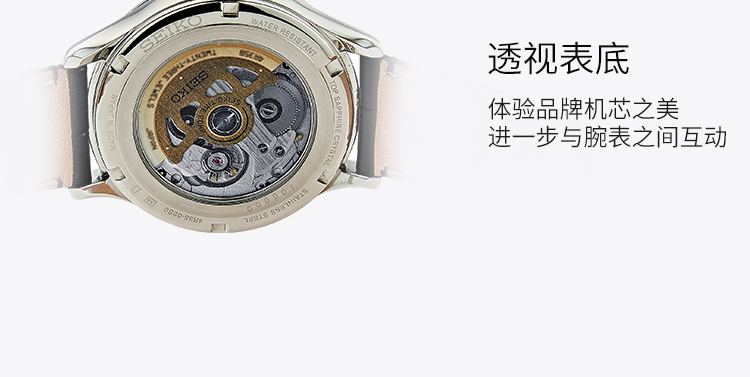 SEIKO/精工 Presage领航系列原装自动机械透底时尚休闲商务男表SRPC83J1