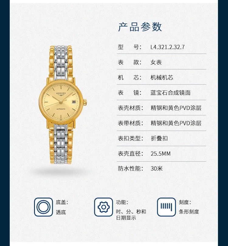 LONGINES/浪琴  瑰丽系列 自动机械 精钢镀K金 女表 L4.321.2.32.7 (7天内发货）