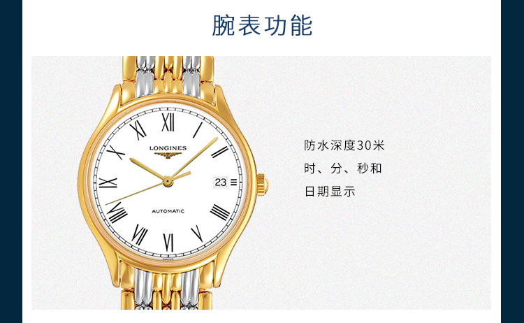 LONGINES/浪琴  律雅系列L4.860.2.11.7 自动机械 精钢镀18K金 男表 7内发货