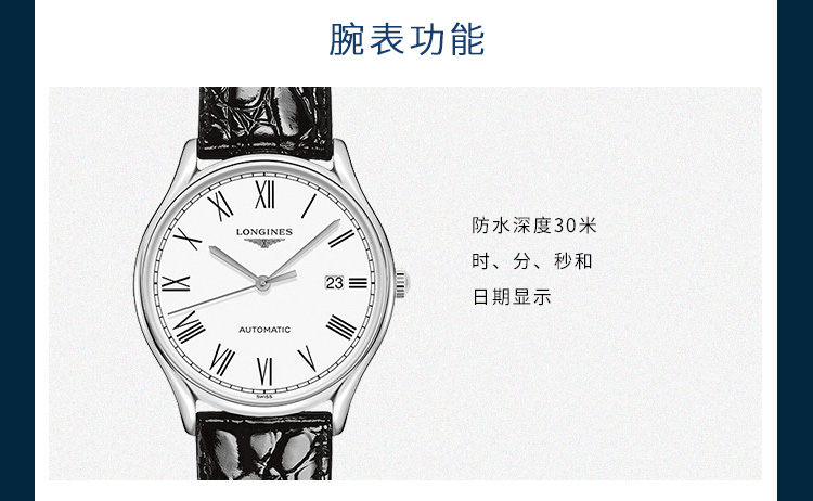 LONGINES/浪琴  律雅系列 全自动机械男表 L4.960.4.11.2