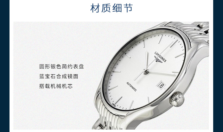 LONGINES/浪琴  律雅系列   自动机械 精钢 男表 L4.860.4.72.6  (7天内发货）