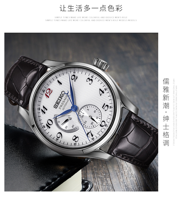 SEIKO/精工 PRESAGE系列动能显示鳄鱼皮表带自动机械男表SPB059J1