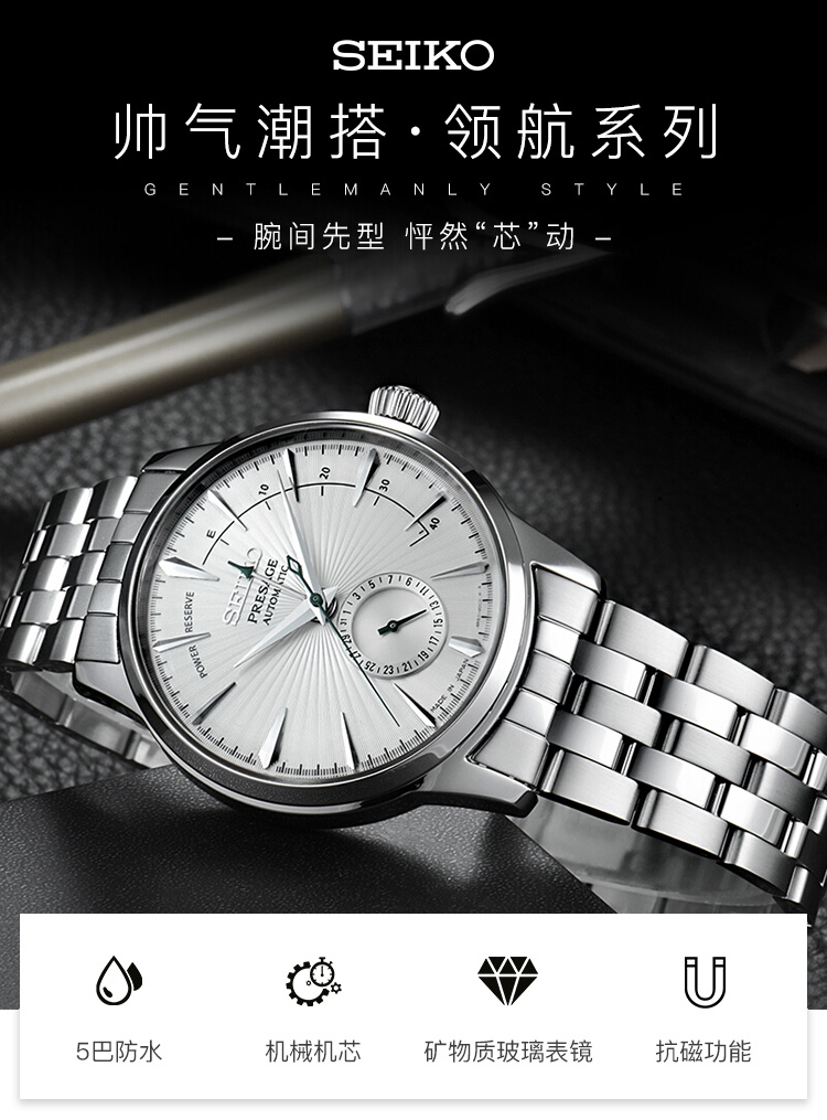 SEIKO/精工 PRESAGE领航系列日本原装进口鸡尾酒白盘钢带能量显示自动机械男表SSA341J1