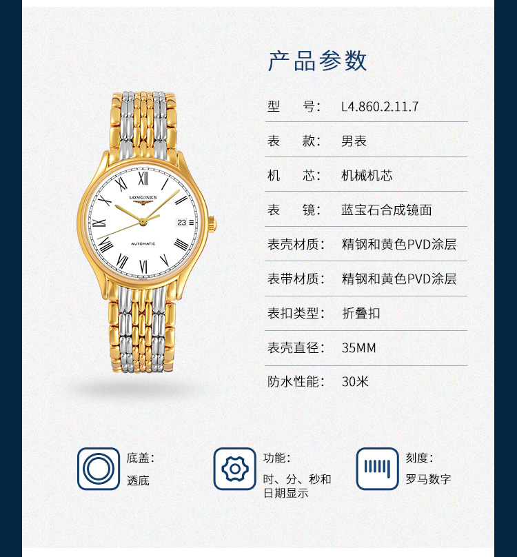 LONGINES/浪琴  律雅系列L4.860.2.11.7 自动机械 精钢镀18K金 男表 7内发货