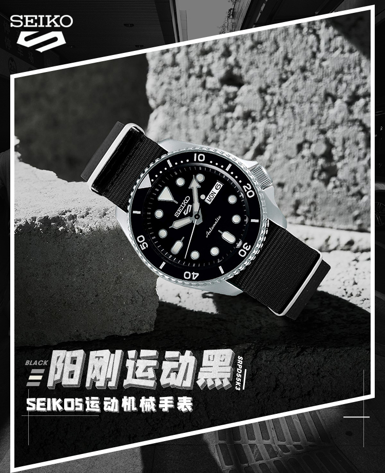 SEIKO/精工 5号系列100米防水自动机械运动帆布袋小黑豹男表 SRPD55K3