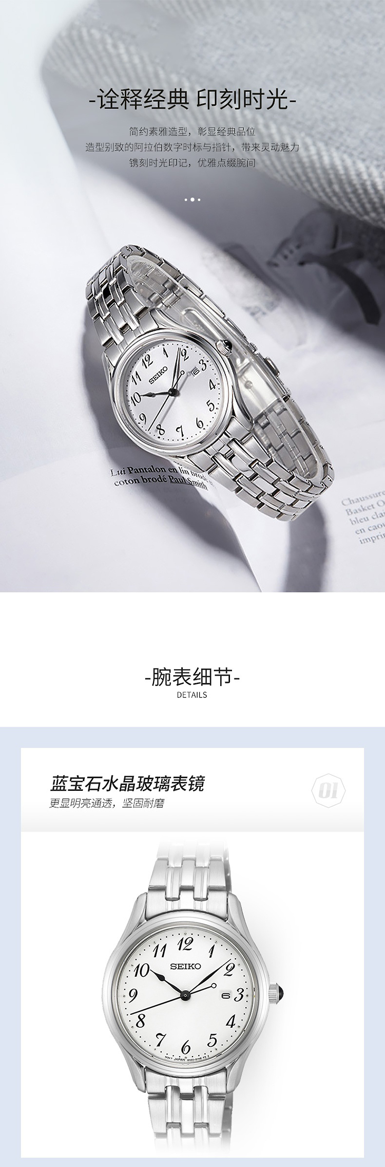 SEIKO/精工 时尚休闲人工蓝宝石镜面时尚白盘钢带50米防水抗磁石英女士手表SUR643P1