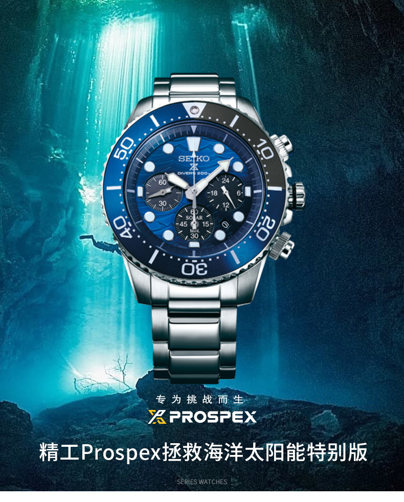 SEIKO/精工 PROSPEX系列200米防水太阳能动力蓝盘钢带腕表大白鲨特别版SSC741P1