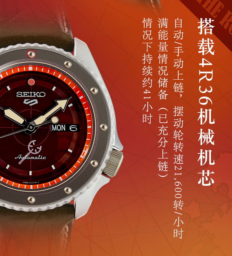 SEIKO/精工 航海王IP限量款自动机械防水乌索普梅红色表盘棕绿表带手表SRPF59K1