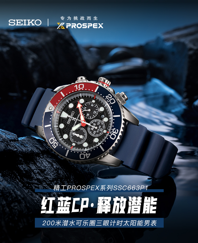 SEIKO/精工 PROSPEX潜水系200米防水可乐圈三眼计时石英太阳能男表SSC663P1